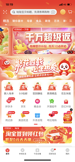 柚七！采集到活动首页APP