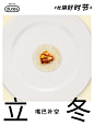 #杜撰二十四节气#好吃不如饺子。（立冬）