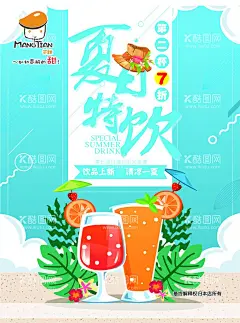 芒甜冷饮夏日特饮宣传单正面  - 源文件下载【酷图网】芒甜冷饮,夏日特饮,冷饮店串店,冷饮店海报,奶茶店宣传