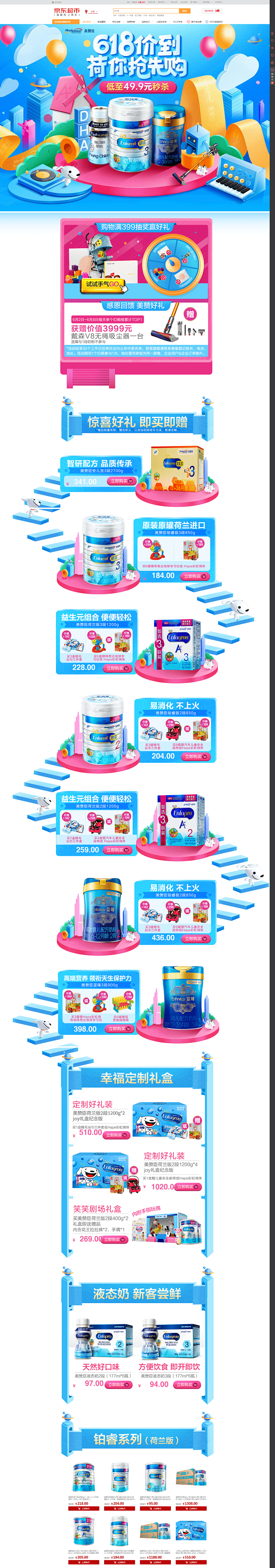 还没囤奶粉 赶紧来美赞臣 - 京东母婴_...