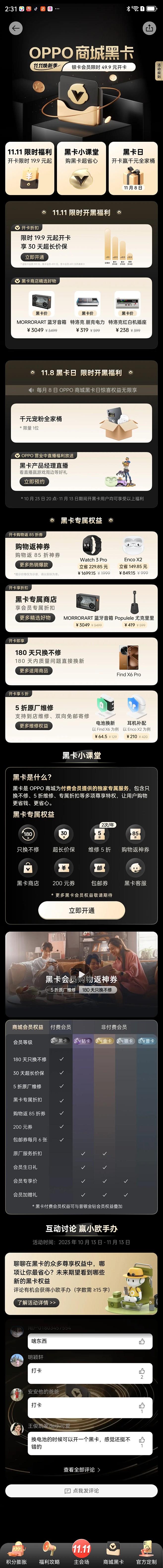 商城黑卡