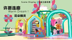 Mconiefa采集到商业美陈