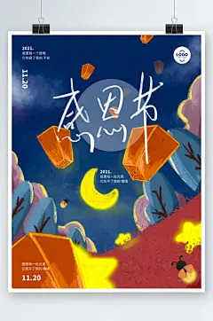 感恩节手绘卡通海报