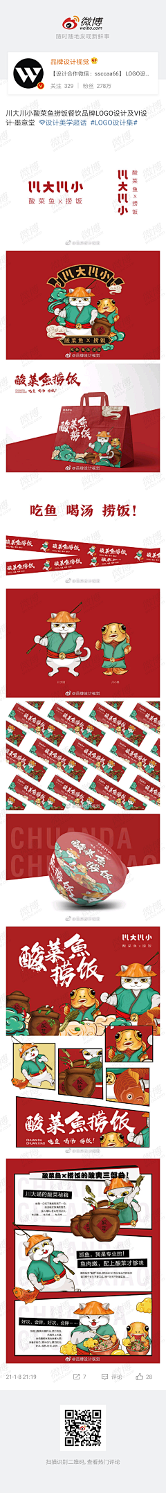 暗月叫阿浅采集到品牌