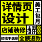 淘宝网店美工包月主图店铺装修海报直通车图宝贝详情页面设计制作-淘宝网