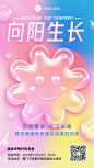 微商年终年会创意手机海报
