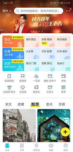 荔枝·采集到APP影视/旅游