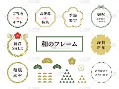 插图一套日本风格的框架。日本的设计材料。日本梅花，新年贺卡。