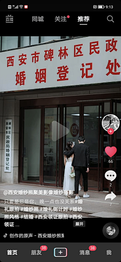 123呃呃呃采集到领证跟拍