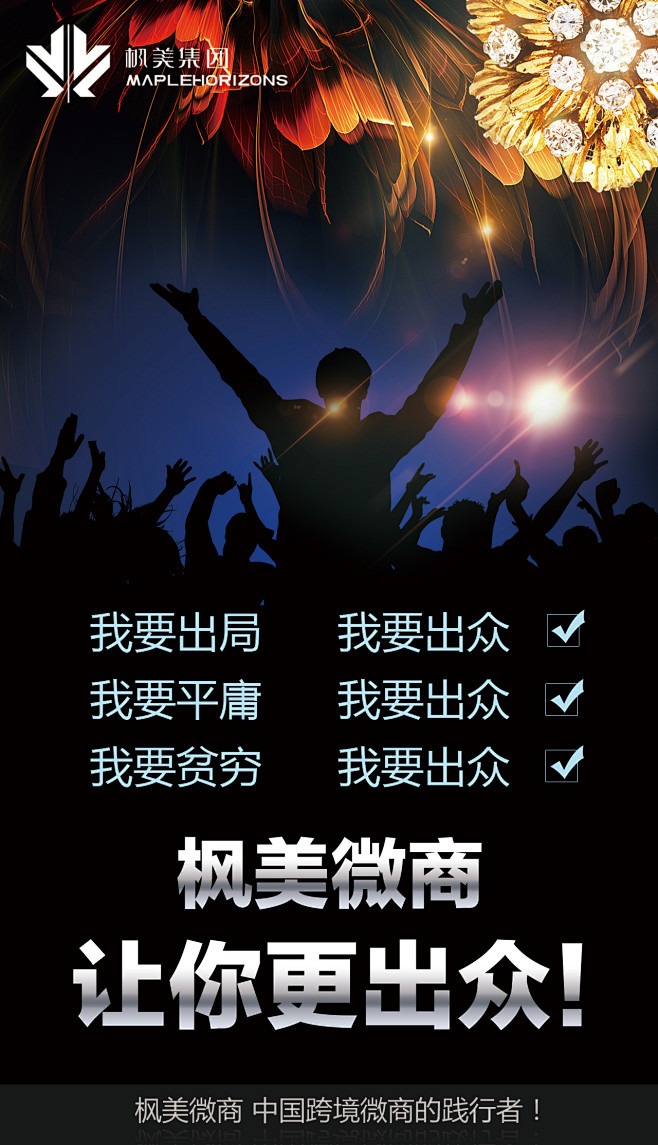 枫美微商让你更出众