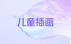 雨天里的太阳采集到儿童插画