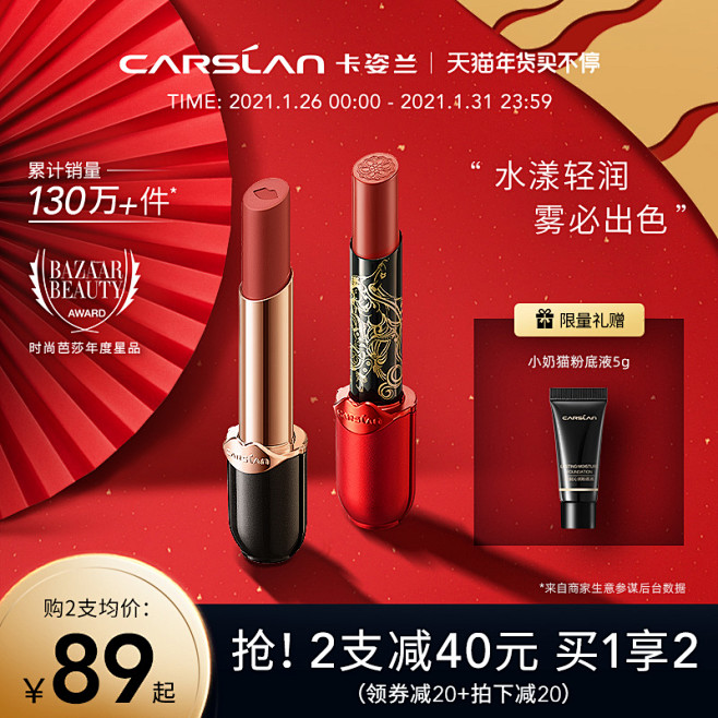 卡姿兰后年货节主图
