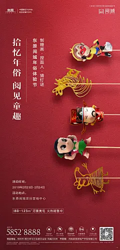 东原活动海报_【地产】暖场活动 _急急如率令-B48089852B- _T2019319 #率叶插件，让花瓣网更好用_&lt;a class=&quot;text-meta meta-link&quot; rel=&quot;nofollow&quot; href=&quot;http://jiuxihuan.net/lvye/&quot; title=&quot;http://jiuxihuan.net/lvye/&quot; target=&quot;_blank&quot;&gt;&lt;span 