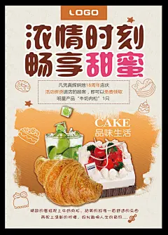 糕点海报图片 糕点海报手绘 甜点海报 欧式甜点海报 甜点海报宣传 美食海报 酸奶广告海报 甜蜜 海报 海报设计 宣传海报 招聘海报 海报背景 超市海报 海报底图 手机海报 情人节海报