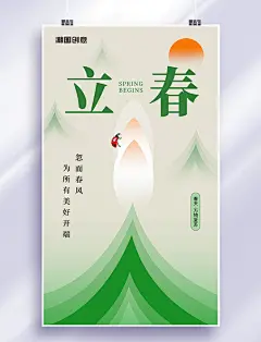 绿色创意春天简约立春传统24节气树叶发芽春季节日海报