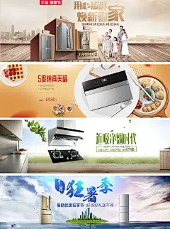 冰箱油烟机烤箱海报模板