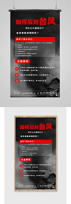 预防台风注意事项海报