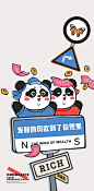 发财的风-嗨吃熊