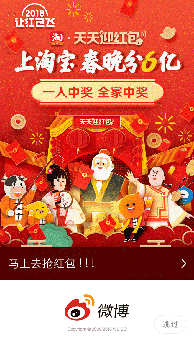 微博 淘宝【运营闪屏 开屏广告页】@AN...