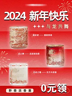 福利0元领香薰海报