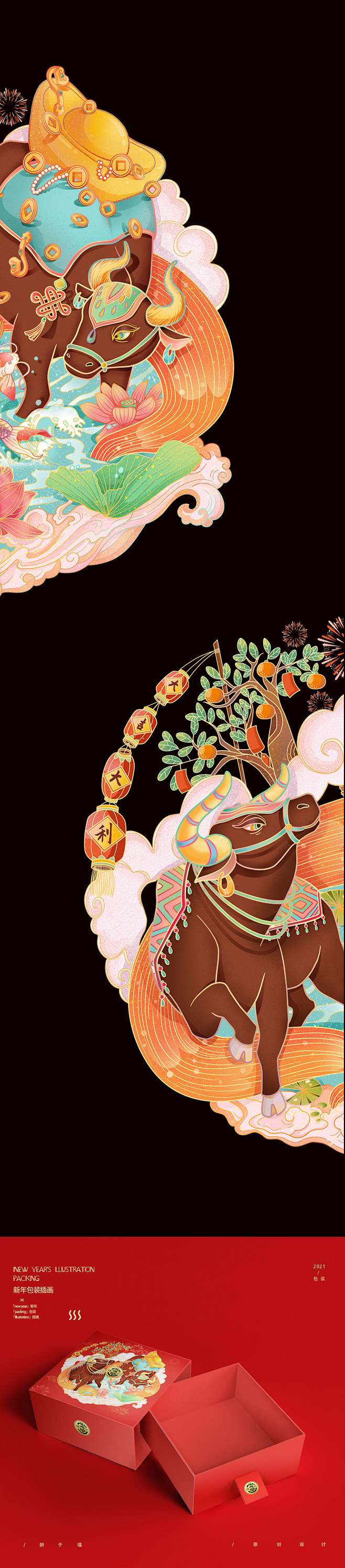 牛年 新年 包装 徐福记  插画 品牌