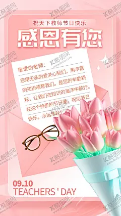 感恩教师节 【酷图网】教师节,感恩教师节,教师节文化,教师节宣传,教师节海报,教师节展架,教师节DM,教师节户外,教师节写真,教师节广告,教师节快乐,教师节图片,教师节背景,教师节矢量,老师您辛苦了,教师节吊旗,教师,感谢老师,教师节模板,感恩老师,教师节贺卡,感恩节,祝福,难忘师恩