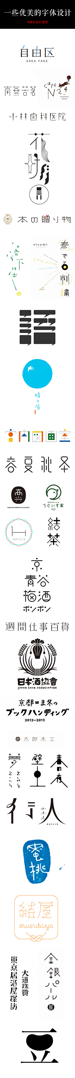 怣怹Such采集到字体