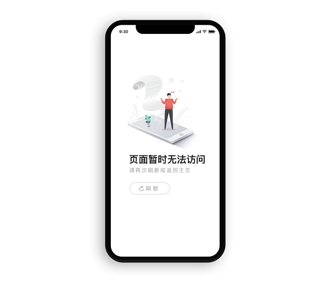 UIAPP缺省页-UIapp控状态-UI...