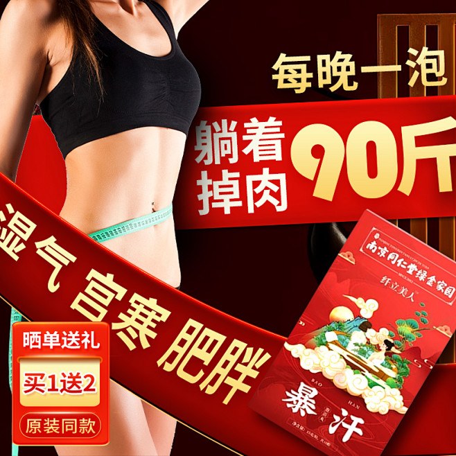 南京-纤丽美人暴汗泡脚丸主图220822