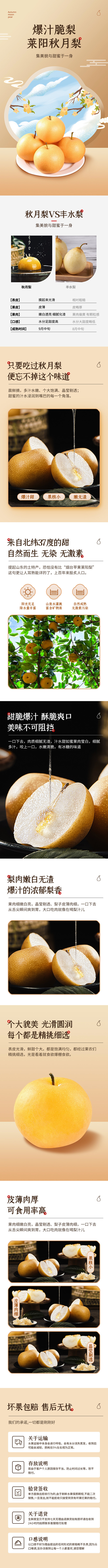 秋月梨水果详情页-源文件