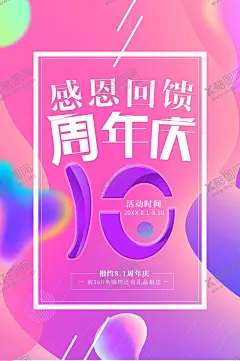周年庆感恩回馈 【酷图网】周年庆,感恩有礼,感恩回馈,周年庆展板,周年庆海报,周年庆X展架,庆典广告,超市周年庆,周年展架,周年展板,周年促销,庆典大促,周年庆宣传册,商场周年庆,超级周年庆,药店周年庆,周年庆吊旗,周年庆易拉宝,淘宝周年庆,微商周年庆,活动周年庆,感恩周年庆,企业周年庆