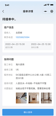 信息详情页