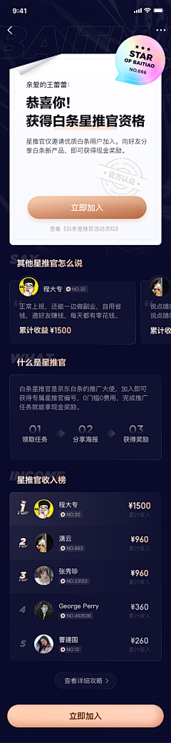哒啦蹦擦擦采集到手机端-首页