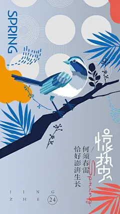 二十四节气惊蛰三月春天春季广告宣传海报