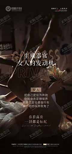 私密养护海报 【酷图网】海报,医美,私密,保养,模特,宣传,