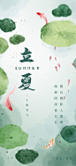 立夏插画-源文件