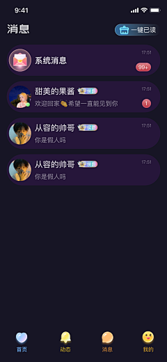 设计界-小杨哥采集到APP(消息/好友/家族/粉丝用户/通讯录列表/守护等页面)