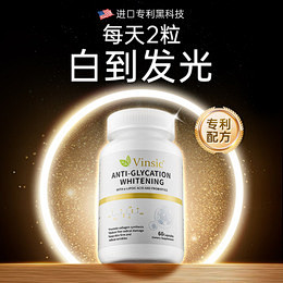 Vinsic美国进口专利全身焕亮白抗糖丸...