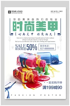时尚专业美甲促销海报
