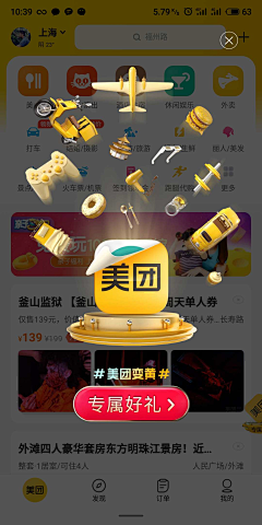 番木采集到弹窗