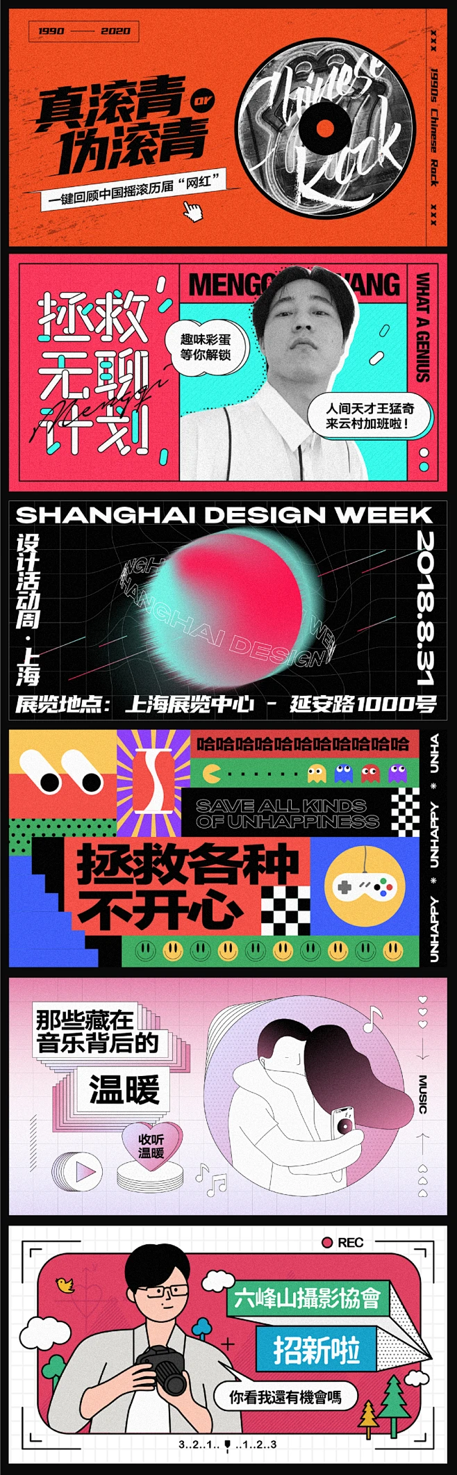 近期的一些海报&banner合集-古田路9号-品牌创意/版权保护平台-花瓣网