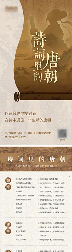 唐诗研学活动课程表海报-源文件分享-ywjfx.cn