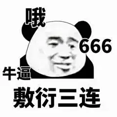 【近期热门表情包原图精选】
标签QAQ
我有一点点想你
敷衍三连
都在嘴里 啥也不说了
威胁
猥琐大叔走开好吗...展开全文c