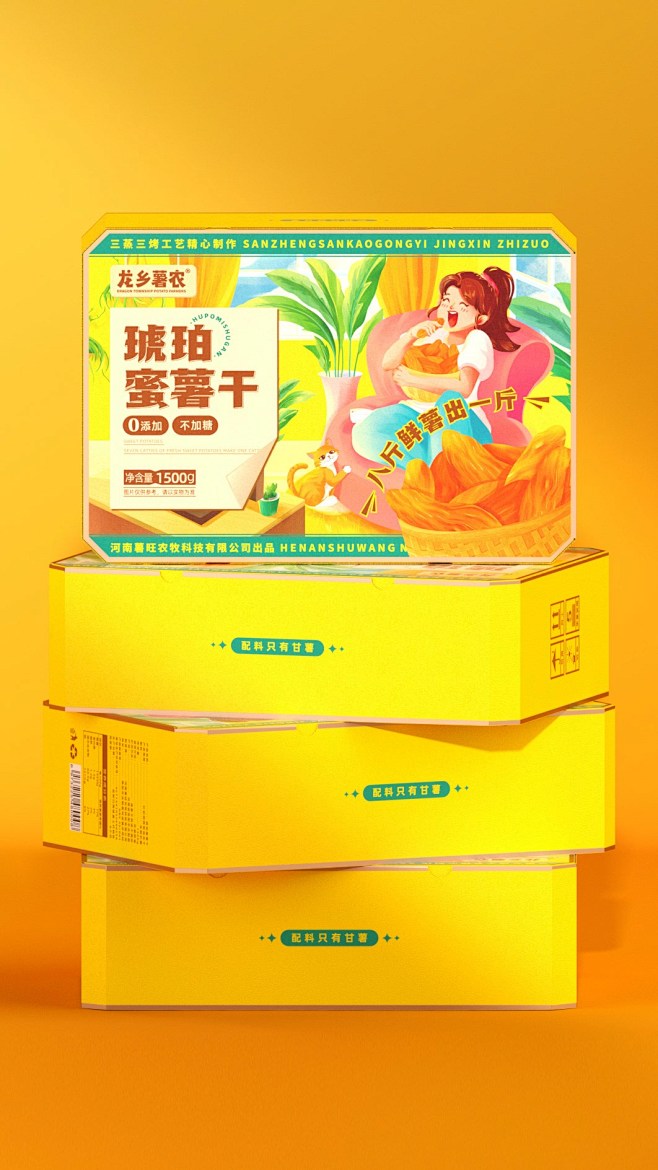 必燃创意×龙乡薯农琥珀蜜薯干系列包装设计