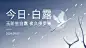 白露节气祝福手绘简约横版海报