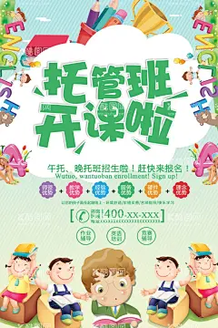 托管班开课彩页   - 源文件下载【酷图网】托管班开课,托管开课,托管,暑假班,暑期班,暑假班开课,暑期班开课,托管彩页,暑期班彩页,托管彩页模板,小朋友学习,小朋友看书,奖杯,字母,文字,