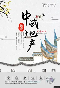 中国风传统海报 中国风传统 中国传统风海报 新中式中国风 精美传统中国风地产广告 简约新中式地产中国风地 房产置业广告海报平面设计