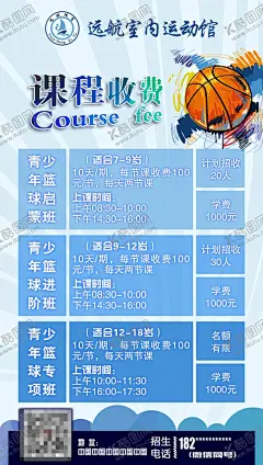 篮球培训班收费标准 【酷图网】篮球收费,海报,篮球班,篮球招生,篮球班招生,篮球培训班,篮球培训招生,篮球培训海报,篮球比赛,篮球培训,篮球馆,篮球联赛,篮球赛,篮球dm单,篮球训练营,篮球宣传单,NBA,篮球队,少儿篮球培训,少儿篮球,儿童篮球班,儿童篮球培训,少儿篮球班,篮球培训单张,篮球培训单页,打篮球,