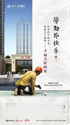 地产设计 劳动者 微信图 刷屏