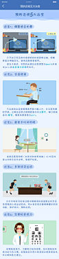 预防近视五个法宝